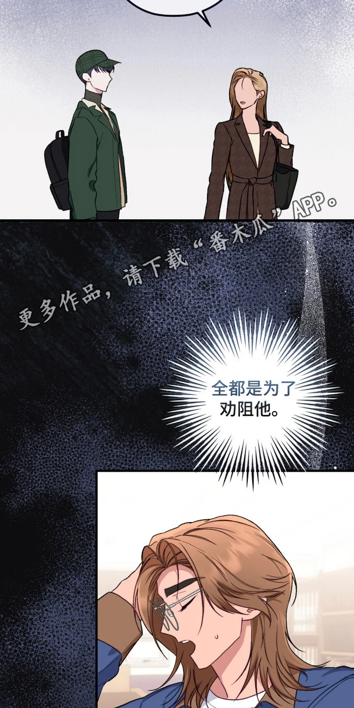 心动尺码 第15章：继承人 第11页