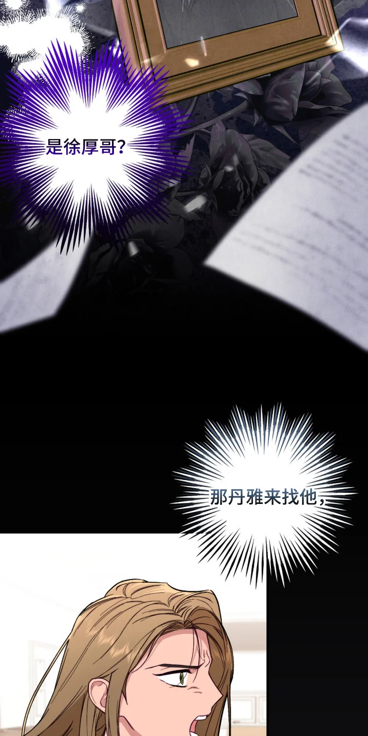 心动尺码 第15章：继承人 第9页