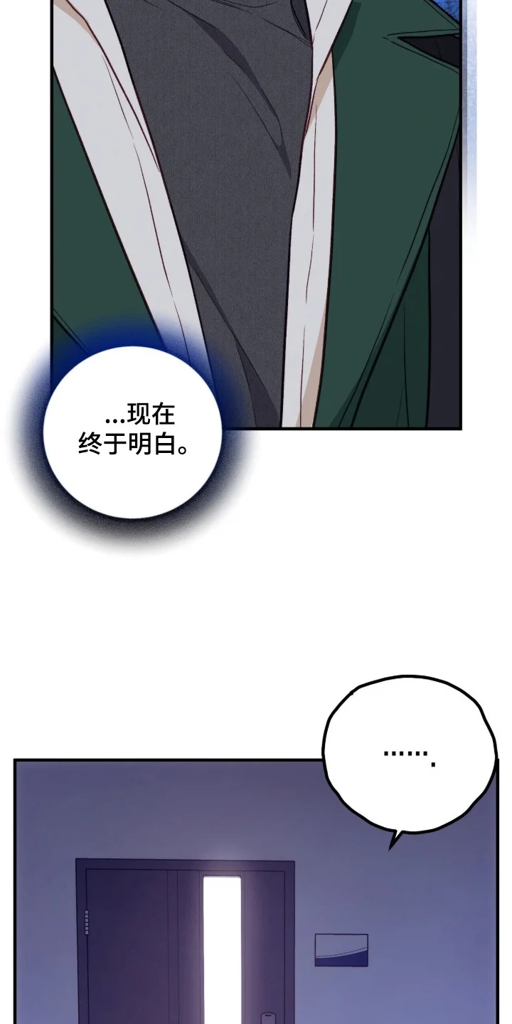 心动尺码 第15章：继承人 第13页