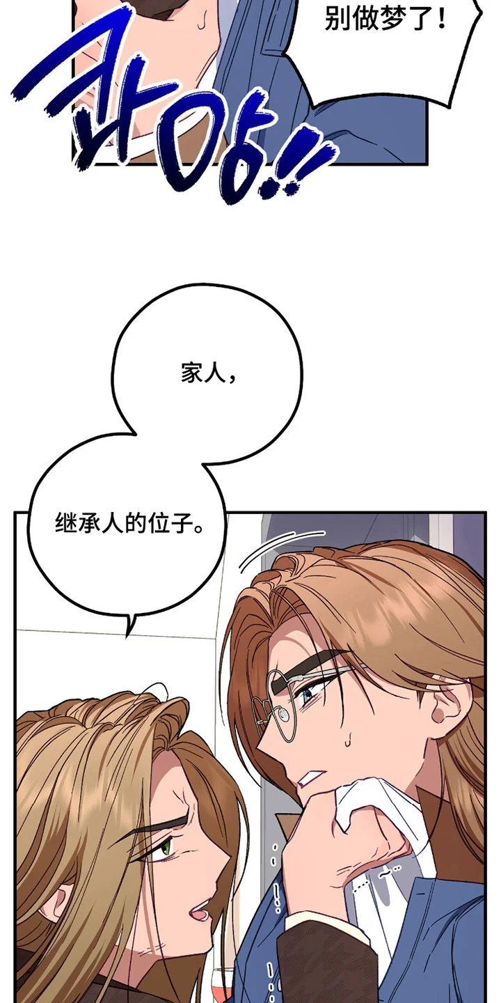 心动尺码 第15章：继承人 第4页
