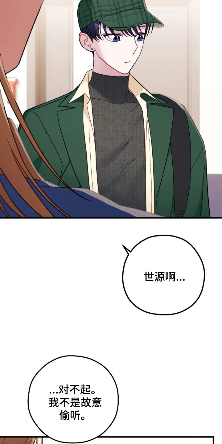 心动尺码 第15章：继承人 第18页