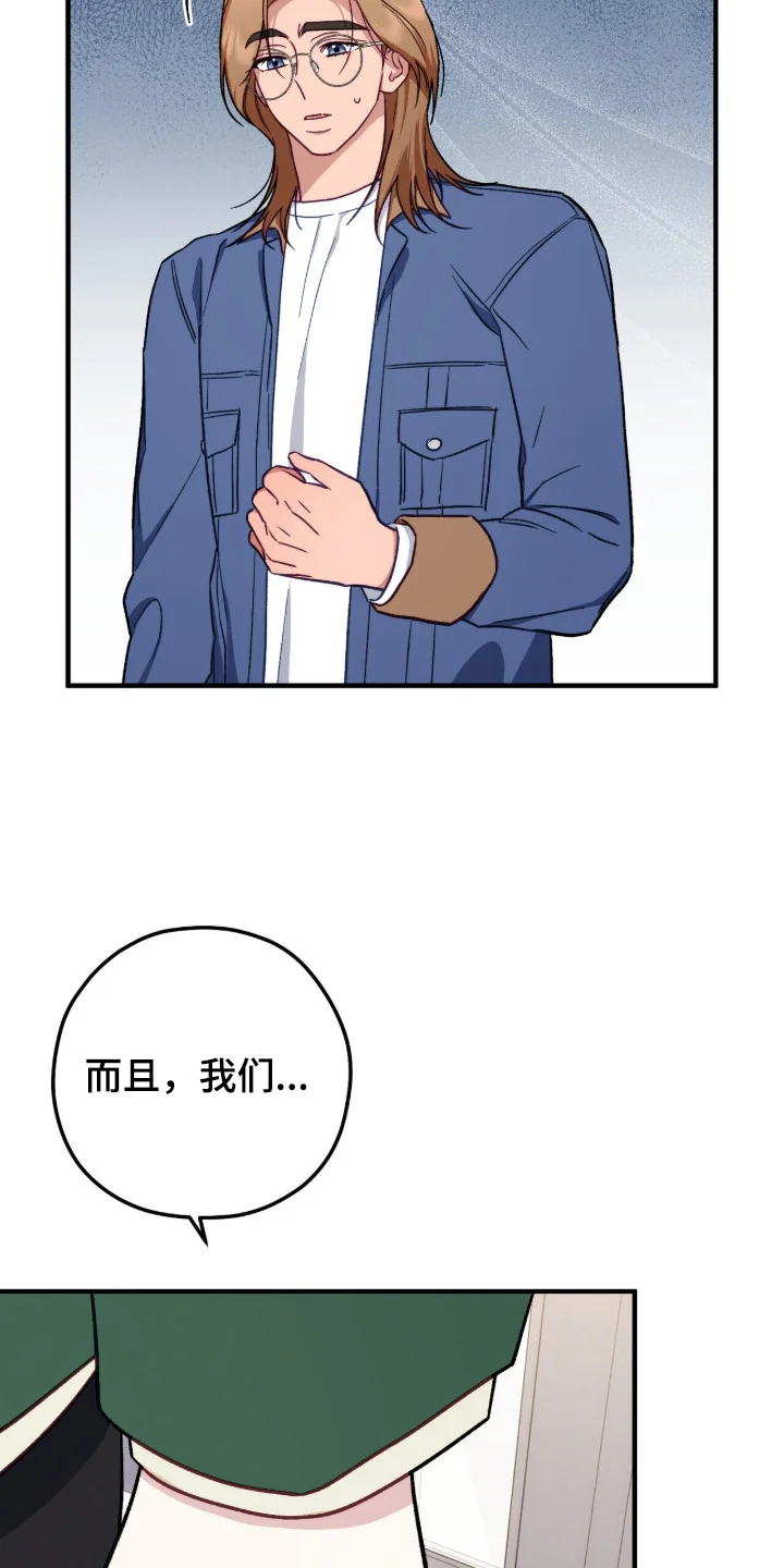 心动尺码 第15章：继承人 第21页