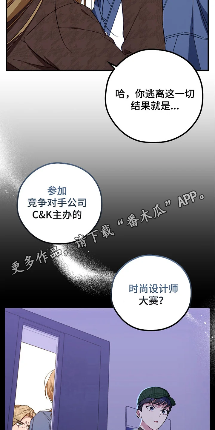 心动尺码 第15章：继承人 第5页