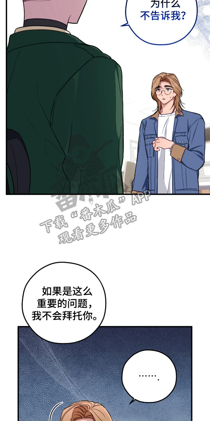 心动尺码 第15章：继承人 第20页