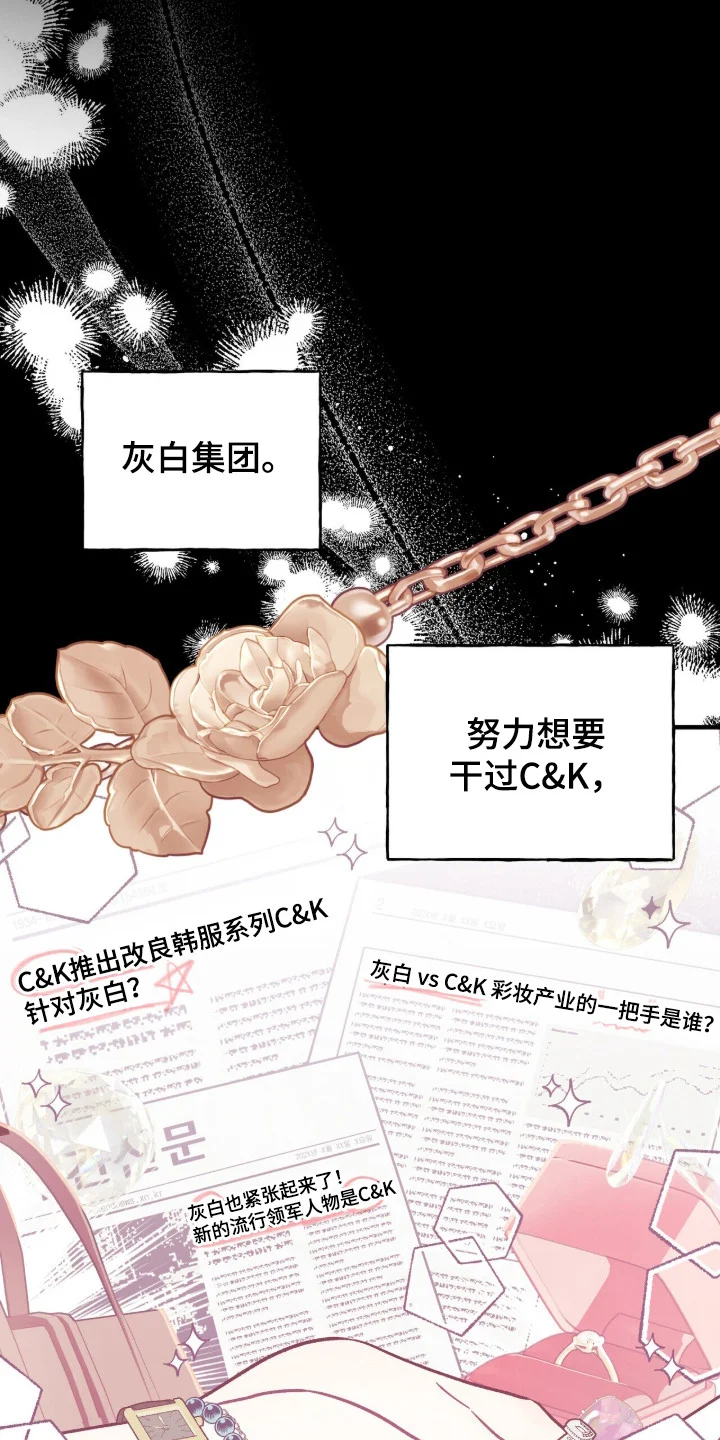 心动尺码 第15章：继承人 第7页