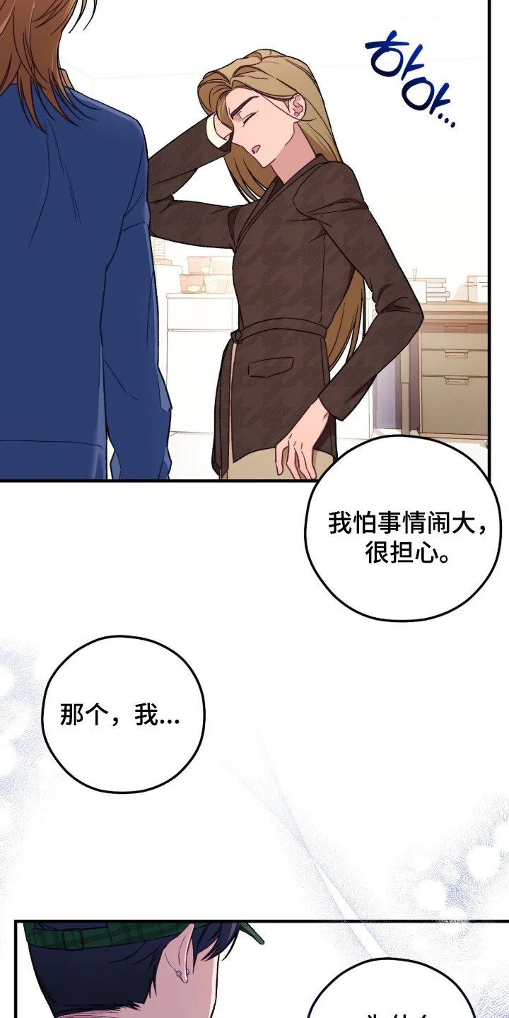 心动尺码 第15章：继承人 第19页