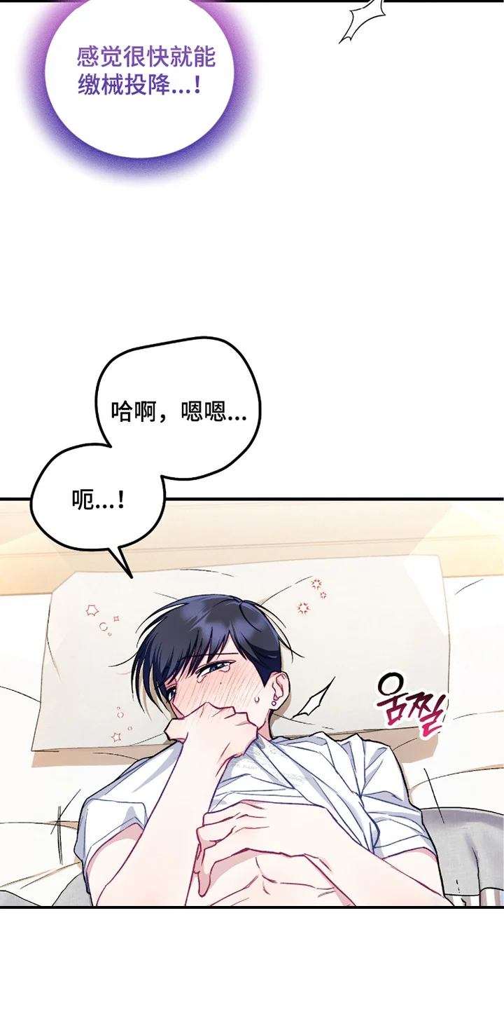心动尺码 第7章：闯祸了 第15页