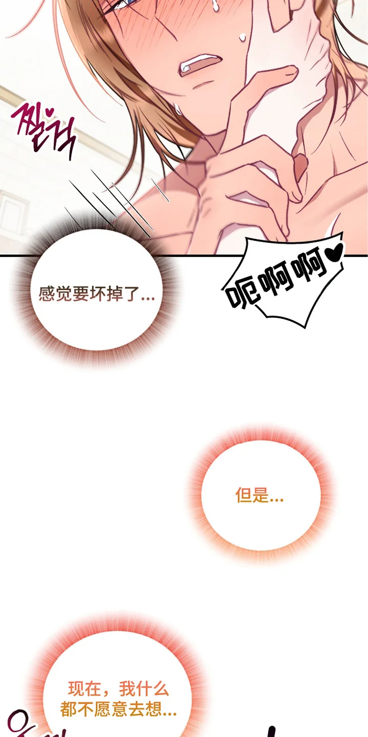 心动尺码 第7章：闯祸了 第18页