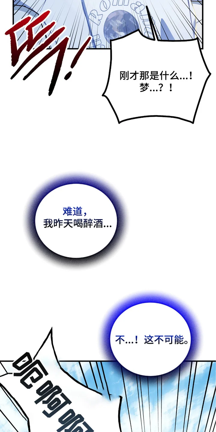 心动尺码 第7章：闯祸了 第24页