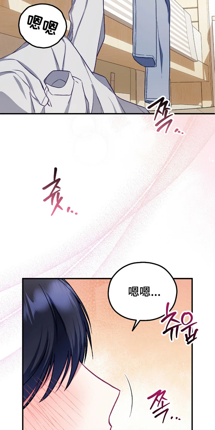 心动尺码 第7章：闯祸了 第12页