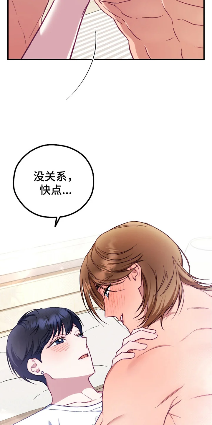 心动尺码 第7章：闯祸了 第10页