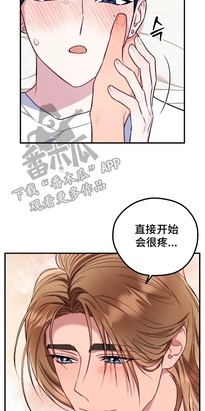 心动尺码 第7章：闯祸了 第8页