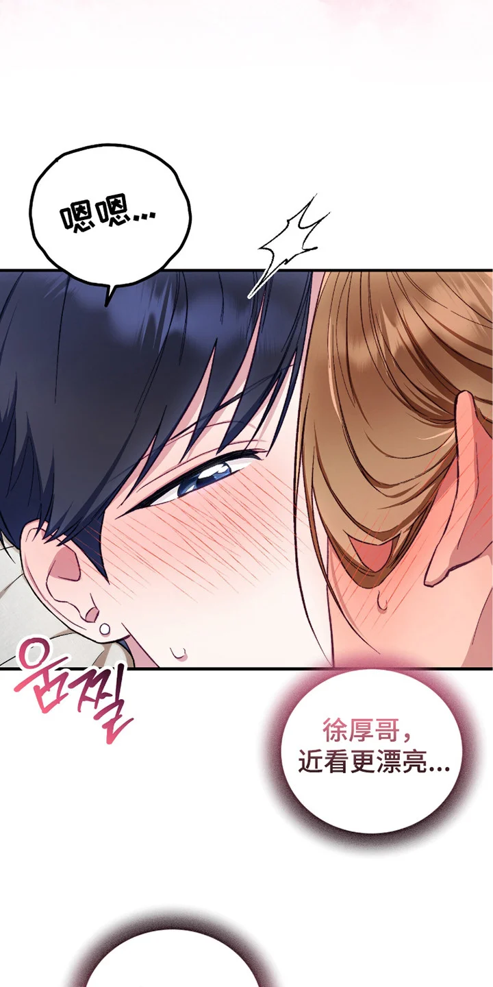 心动尺码 第7章：闯祸了 第4页