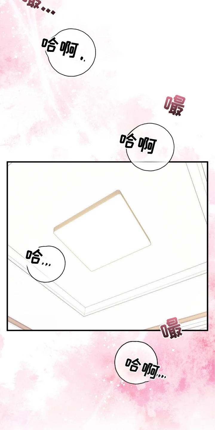 心动尺码 第7章：闯祸了 第3页