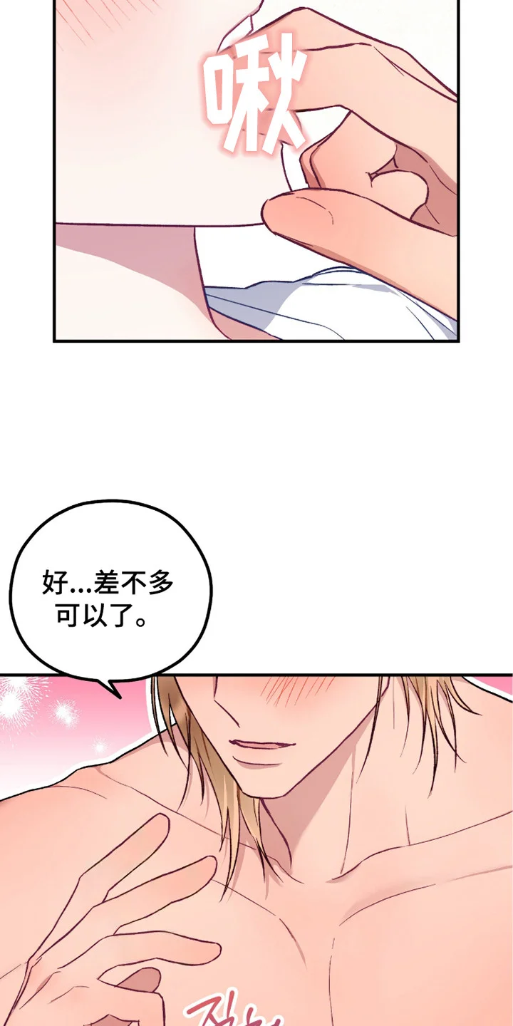 心动尺码 第7章：闯祸了 第13页