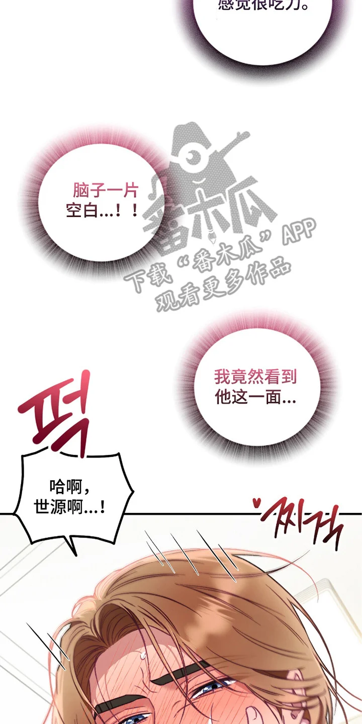 心动尺码 第7章：闯祸了 第17页