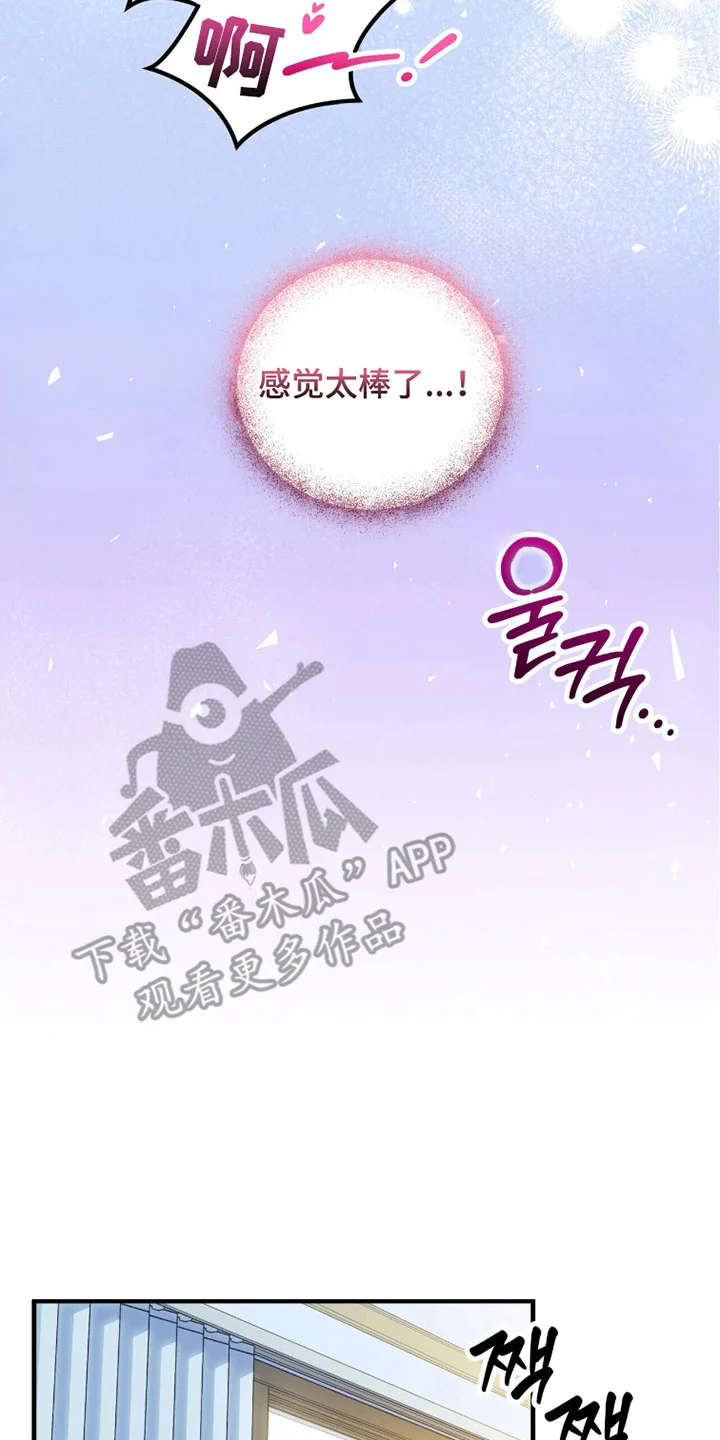 心动尺码 第7章：闯祸了 第20页