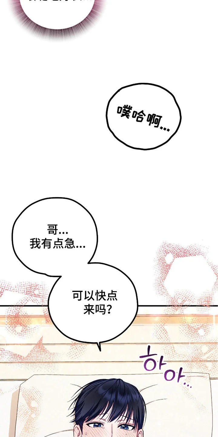 心动尺码 第7章：闯祸了 第6页