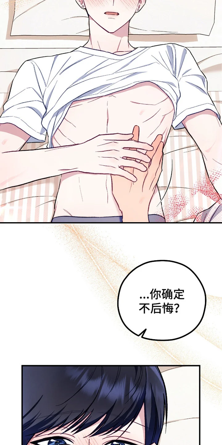 心动尺码 第7章：闯祸了 第7页