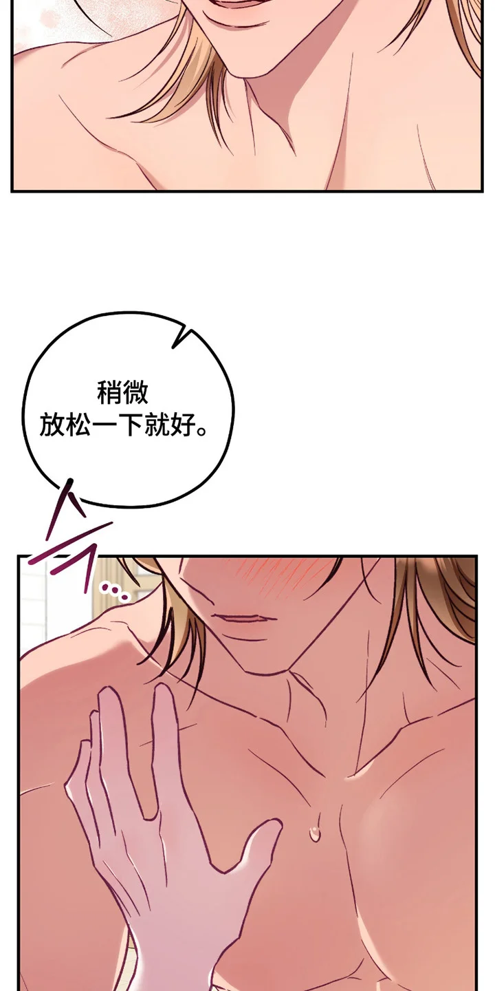 心动尺码 第7章：闯祸了 第9页