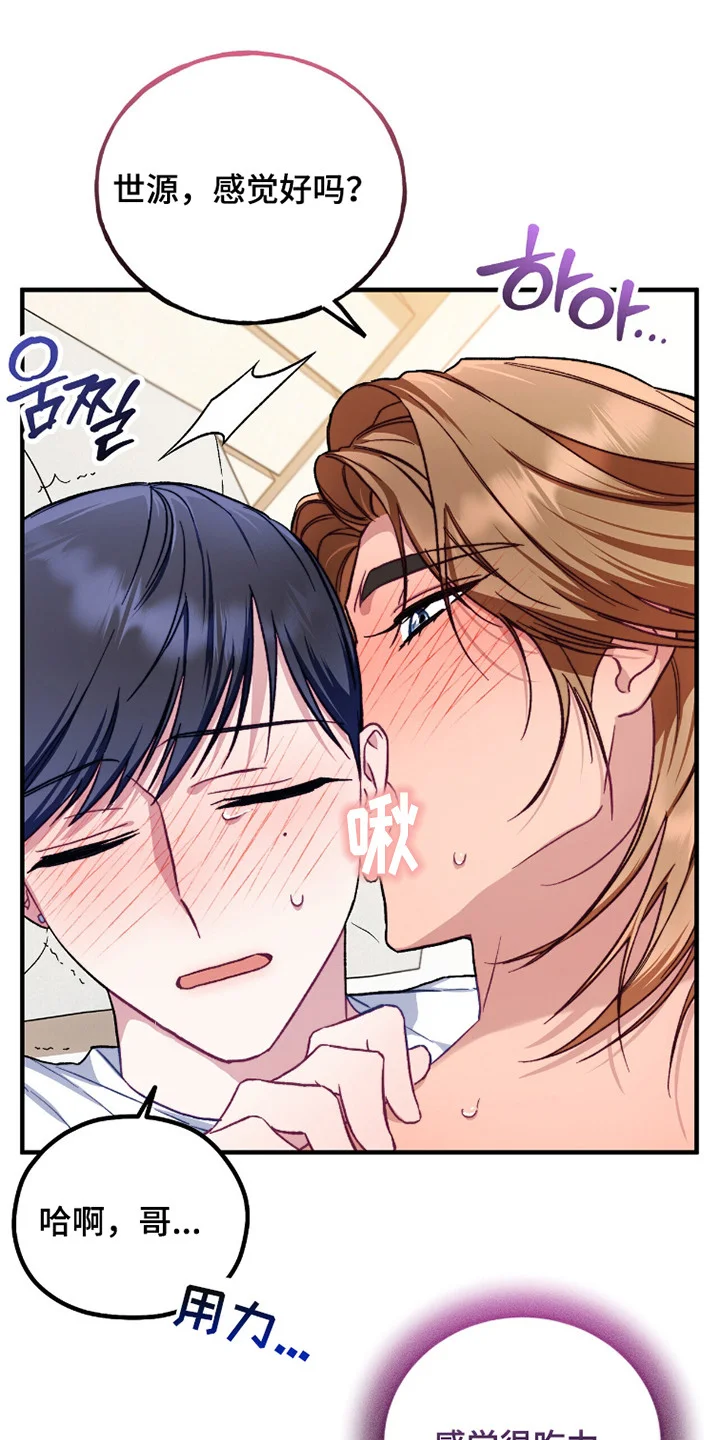 心动尺码 第7章：闯祸了 第16页