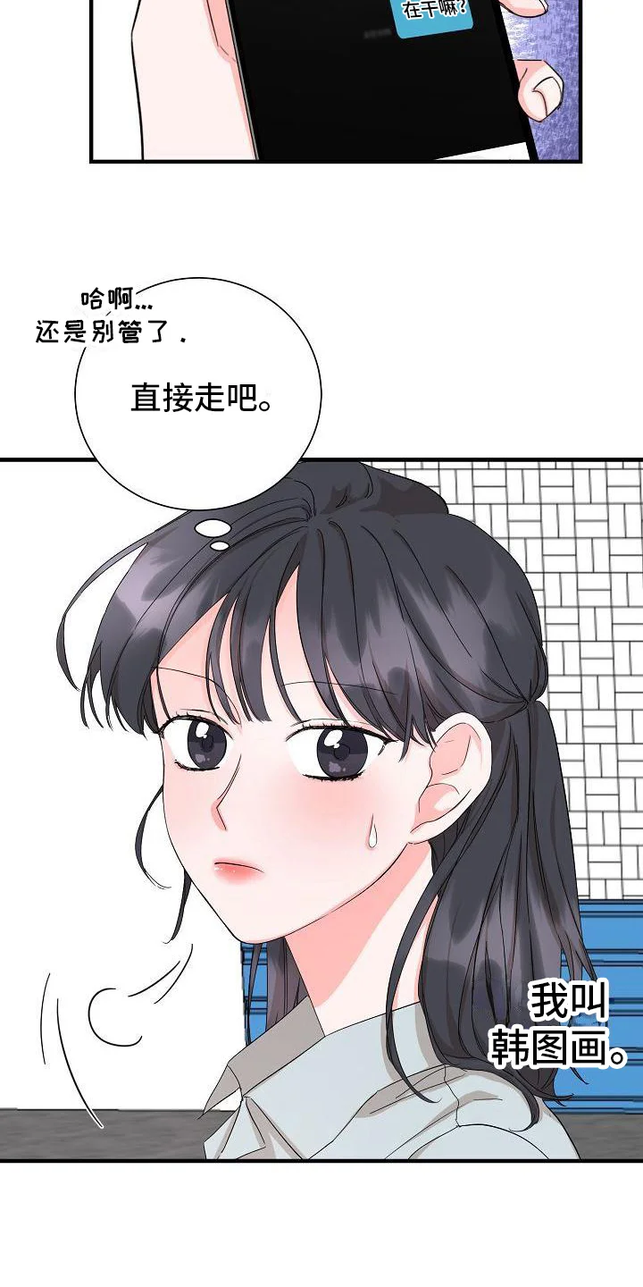 心动旅行 第1章：起始 第2页