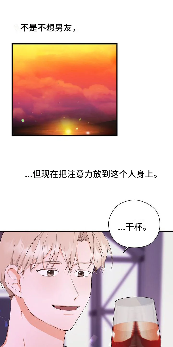 心动旅行 第1章：起始 第20页