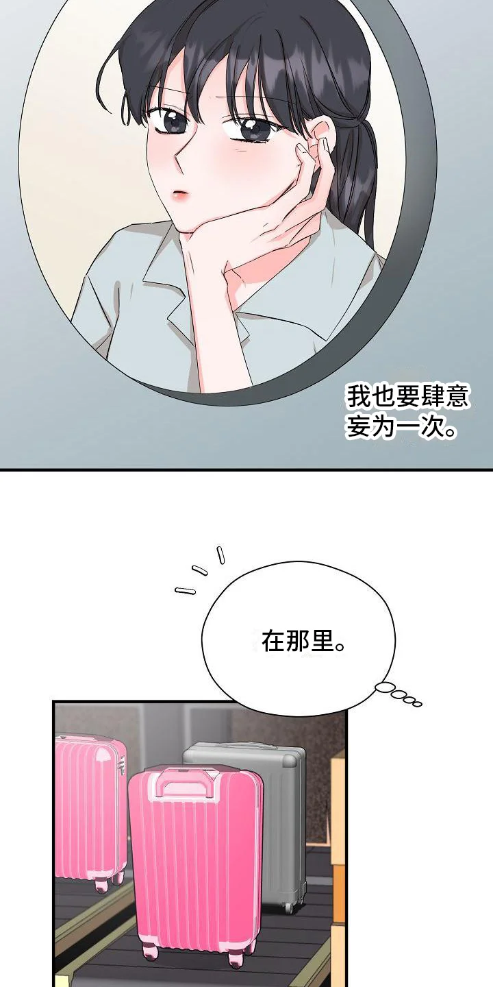 心动旅行 第1章：起始 第7页