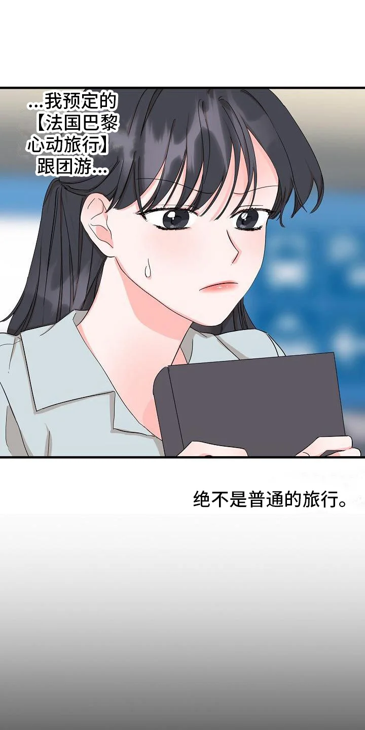 心动旅行 第1章：起始 第4页