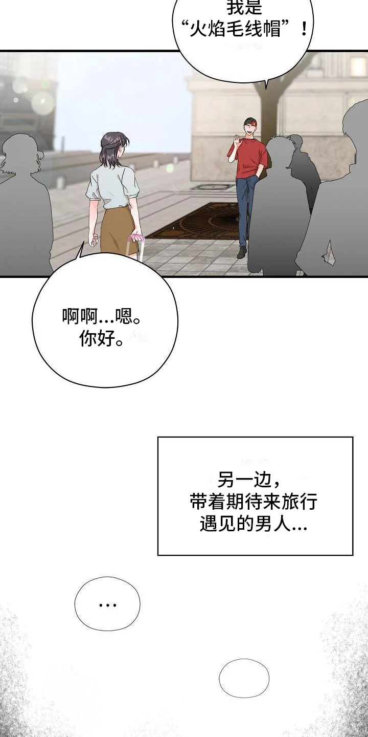 心动旅行 第1章：起始 第12页