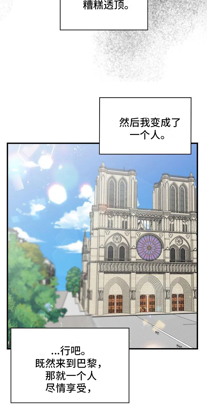 心动旅行 第1章：起始 第14页