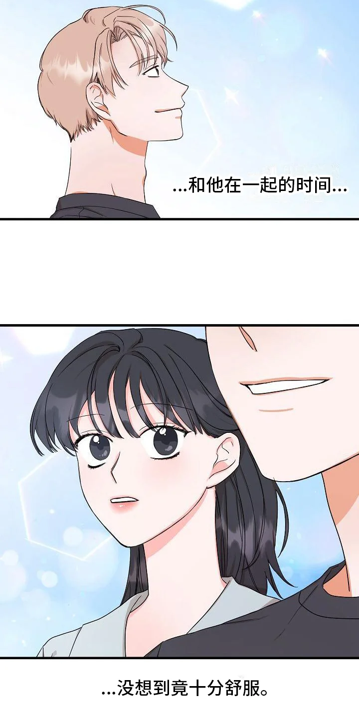 心动旅行 第1章：起始 第19页