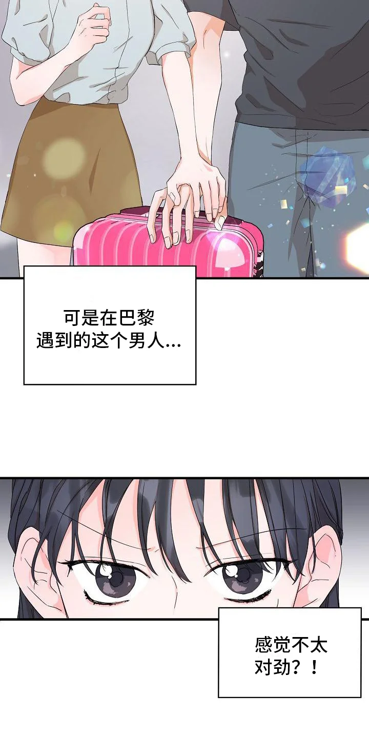心动旅行 第1章：起始 第9页
