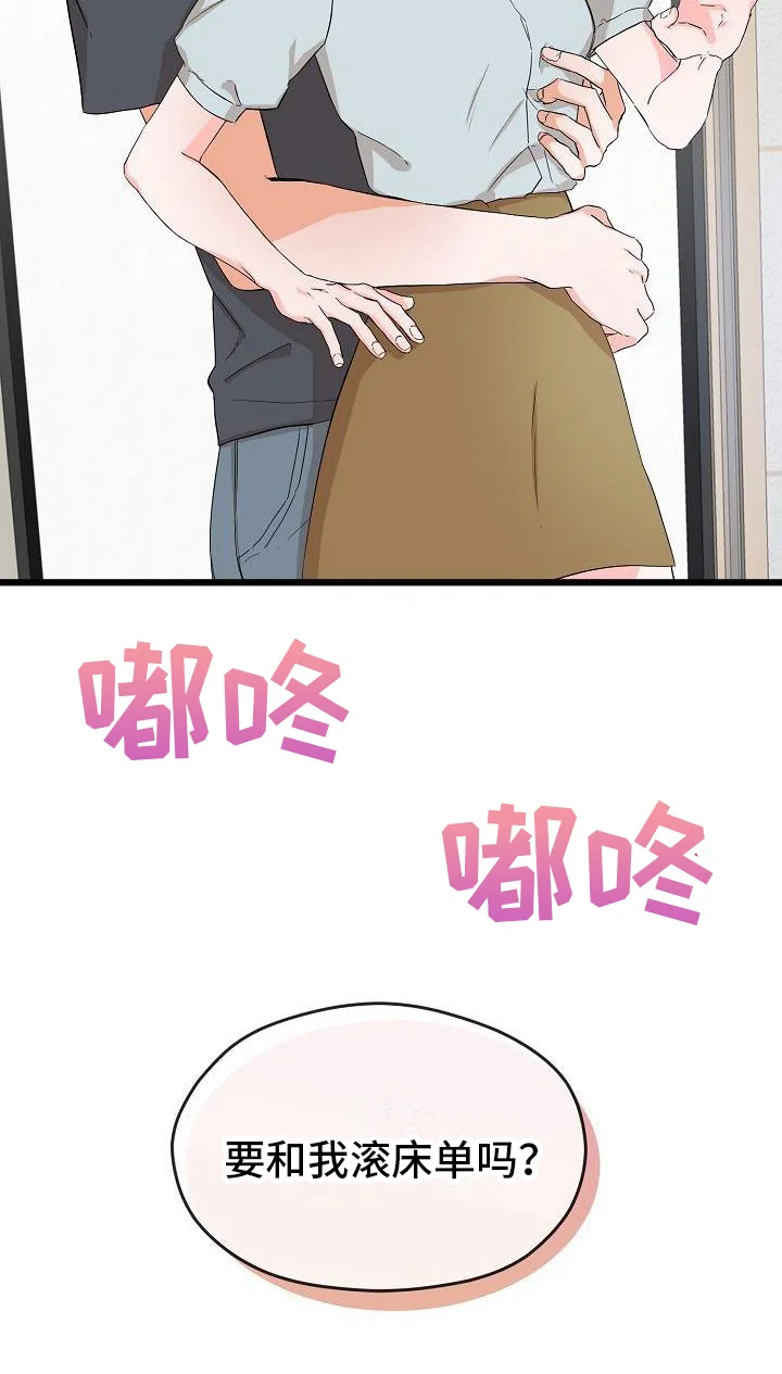 心动旅行 第1章：起始 第24页