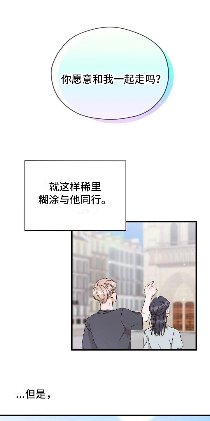 心动旅行 第1章：起始 第18页