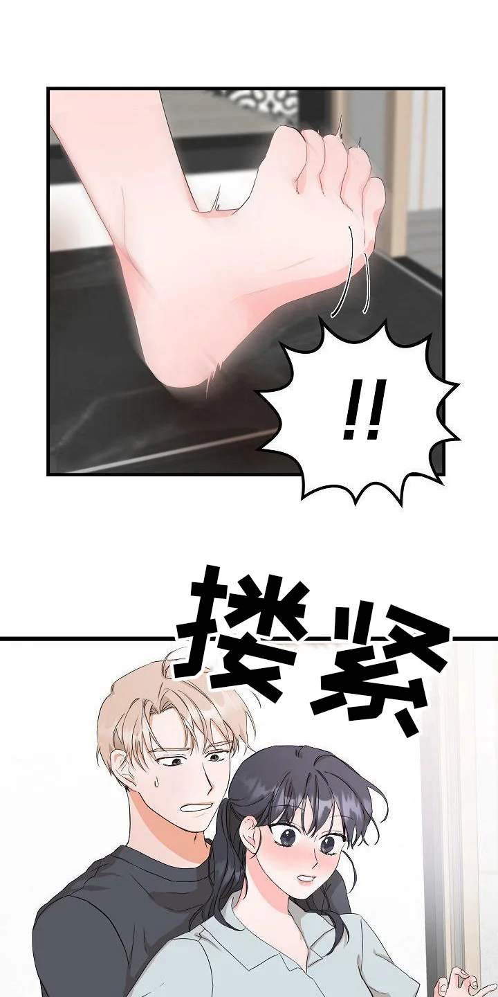 心动旅行 第1章：起始 第23页