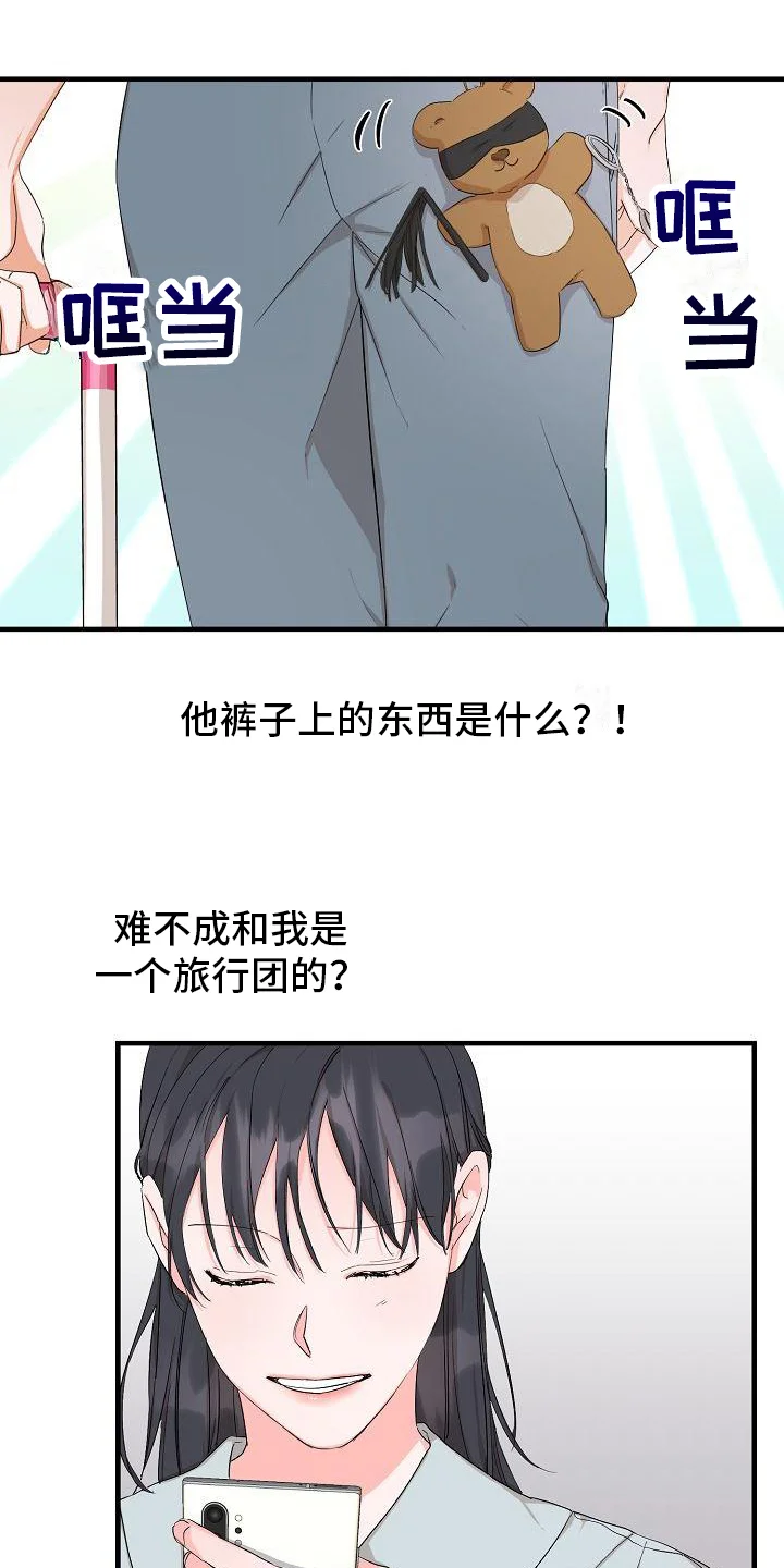 心动旅行 第1章：起始 第10页