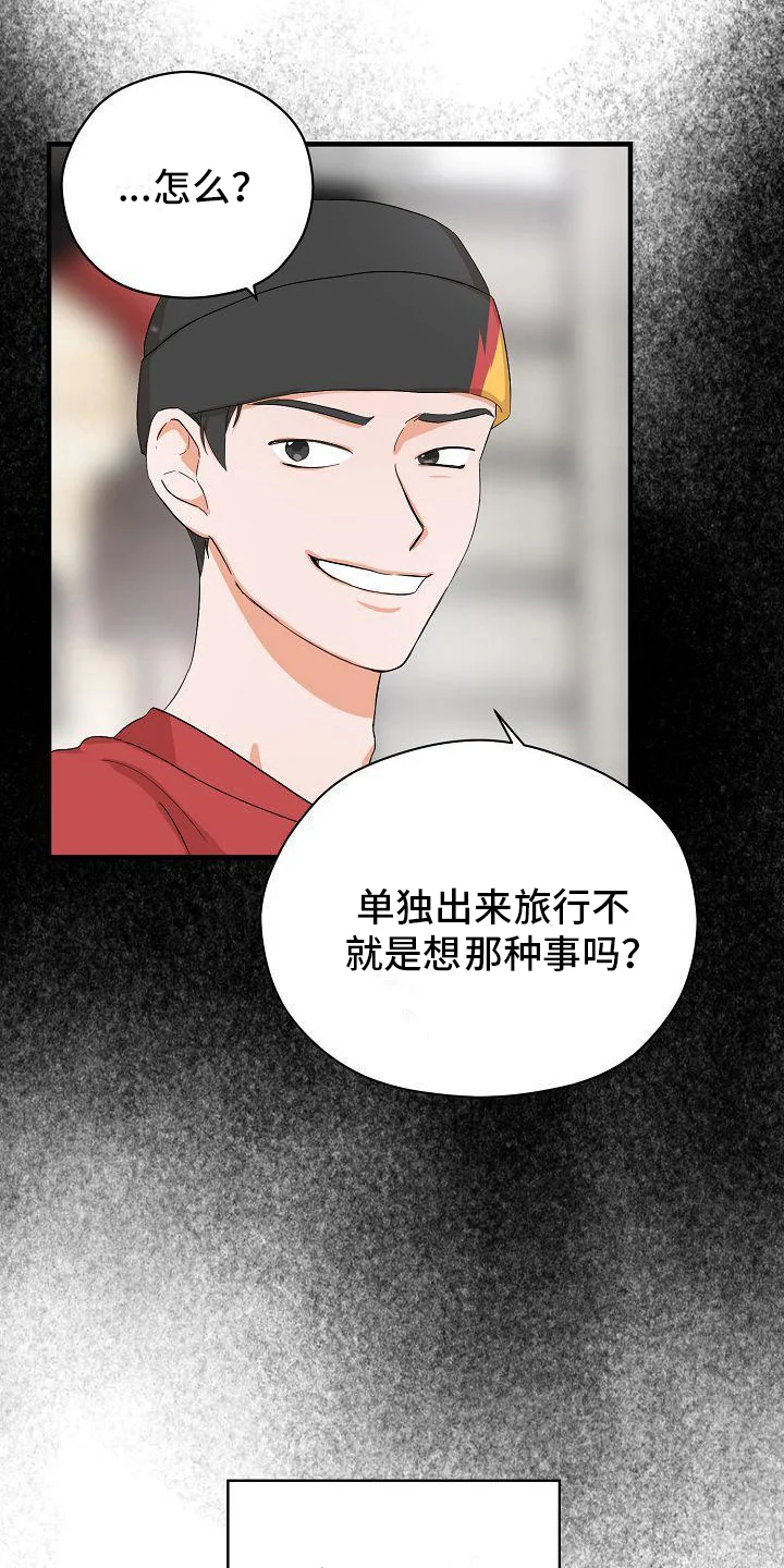 心动旅行 第1章：起始 第13页