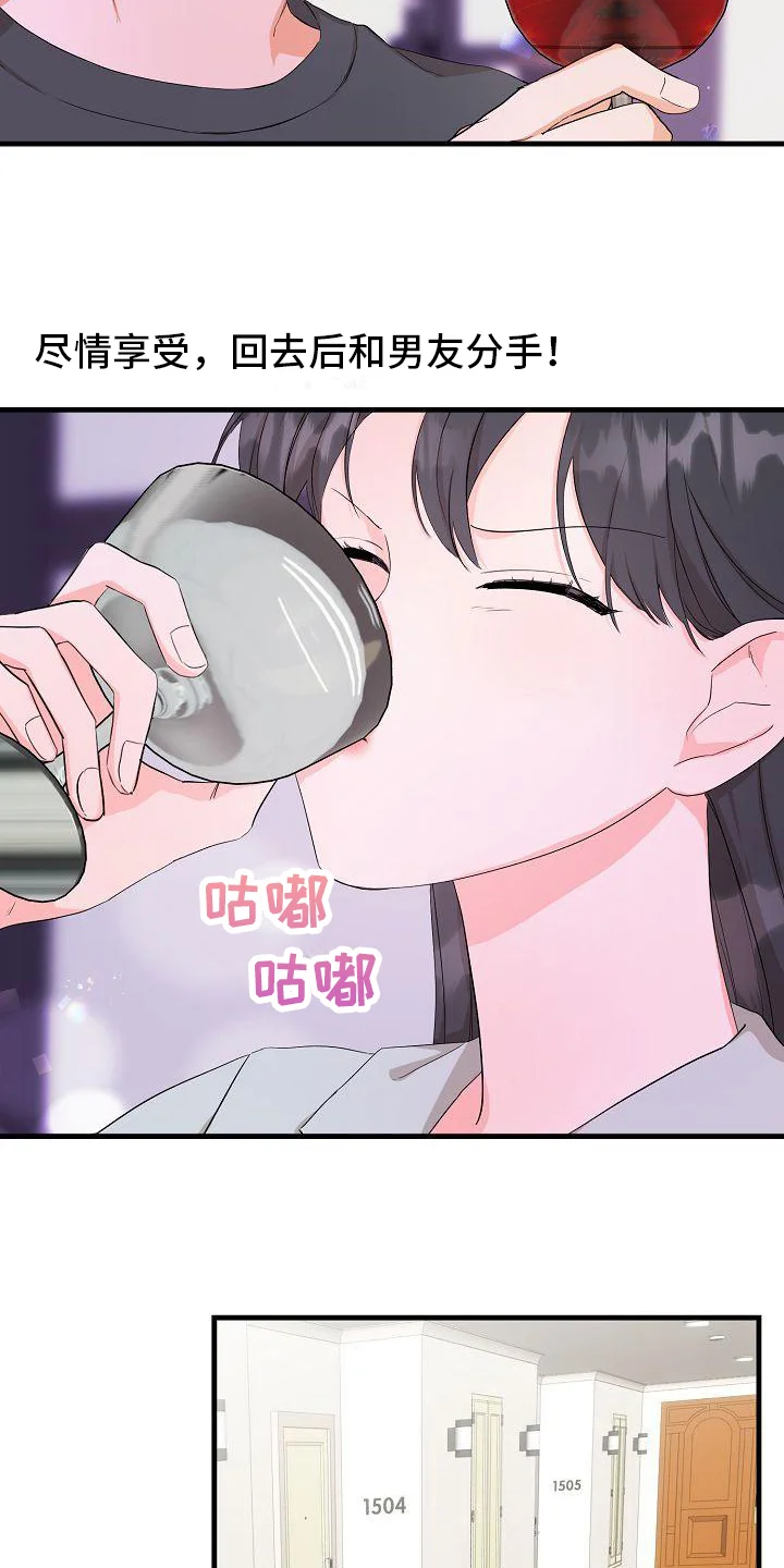 心动旅行 第1章：起始 第21页