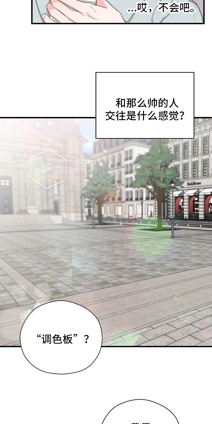 心动旅行 第1章：起始 第11页