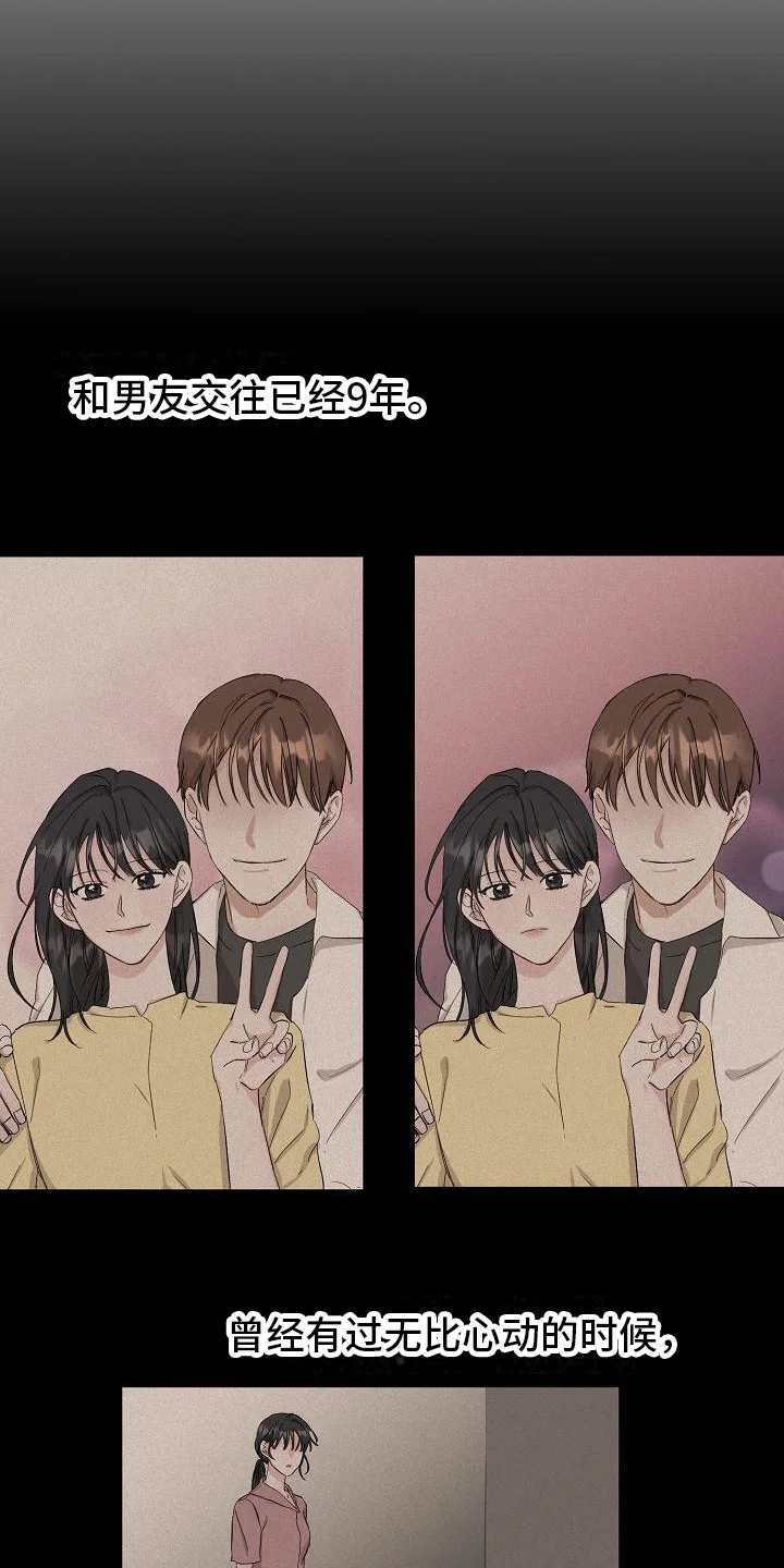 心动旅行 第1章：起始 第5页
