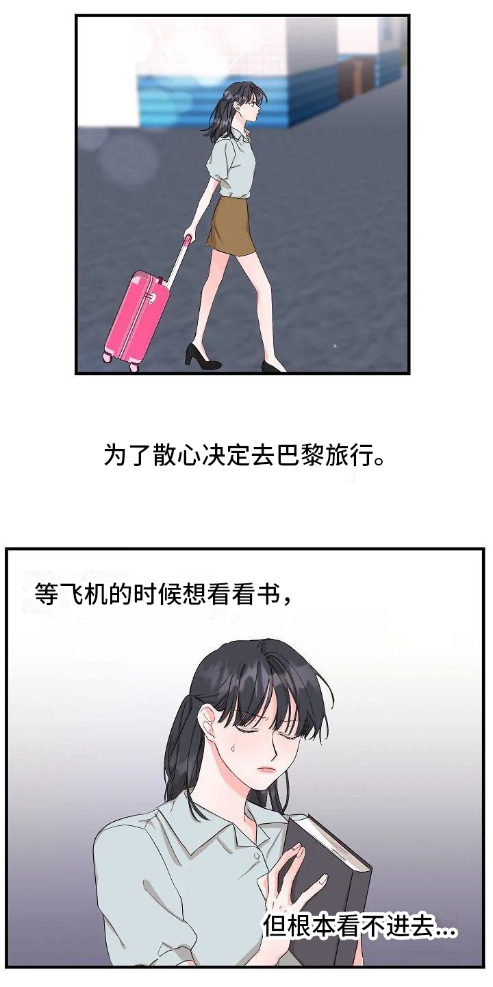 心动旅行 第1章：起始 第3页