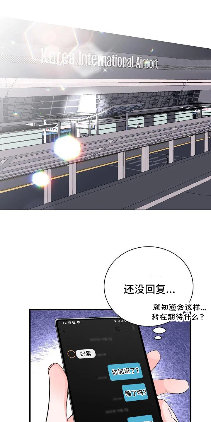 心动旅行 第1章：起始 第1页