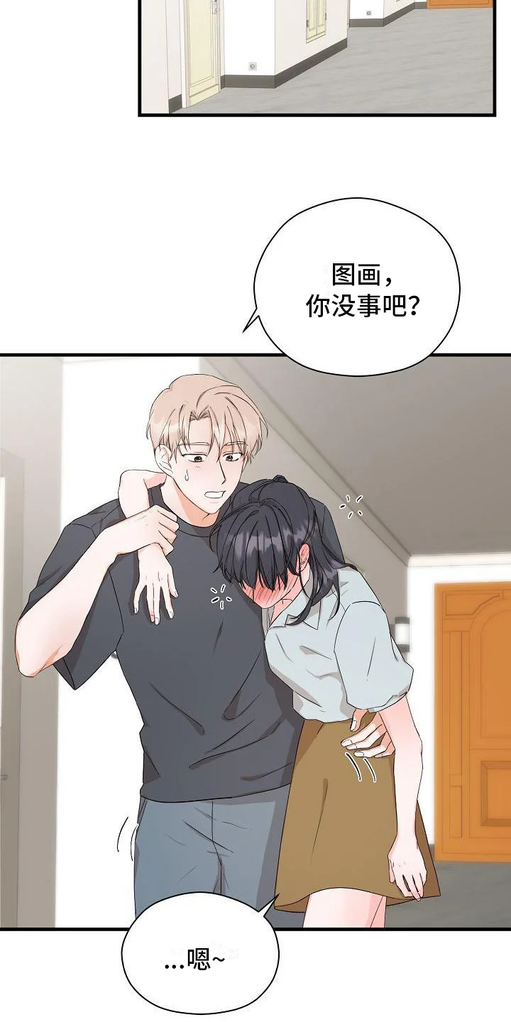 心动旅行 第1章：起始 第22页