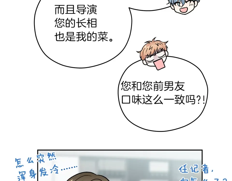 心动综艺，Action！ 第48话 搜寻 第128页