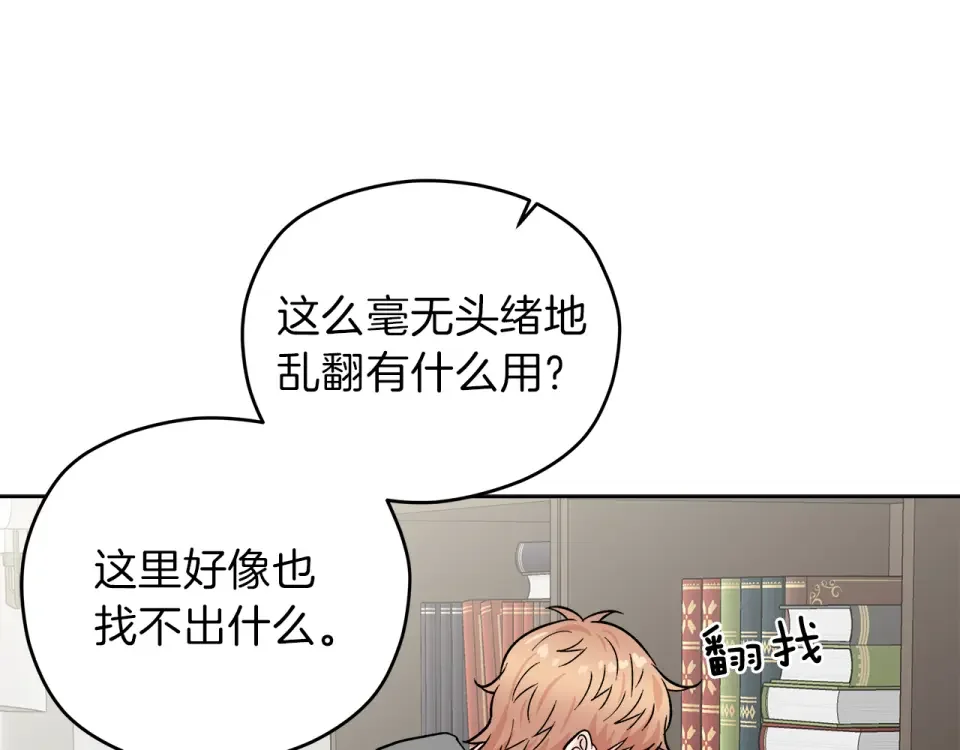 心动综艺，Action！ 第48话 搜寻 第100页