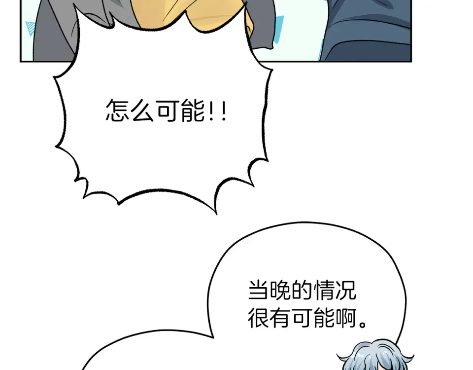 心动综艺，Action！ 第48话 搜寻 第127页