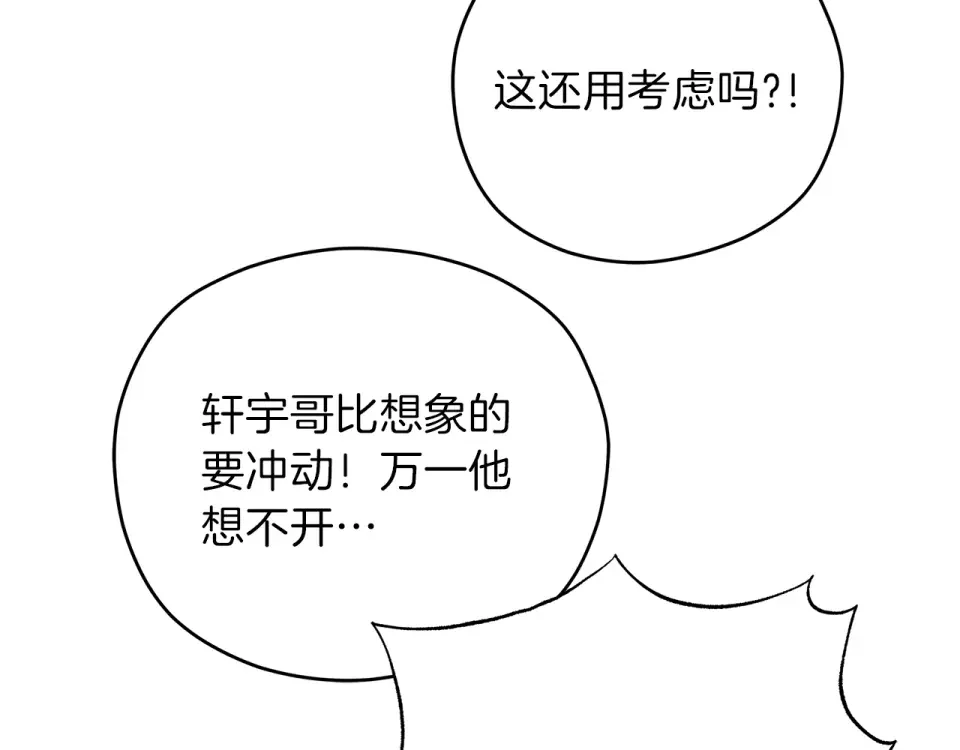 心动综艺，Action！ 第48话 搜寻 第29页