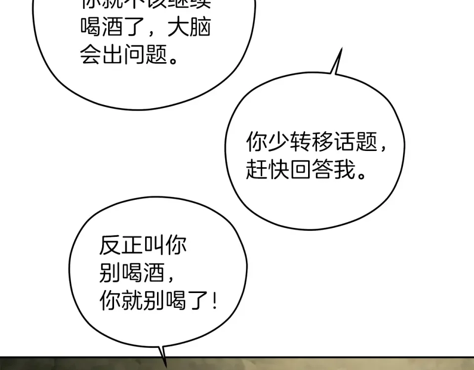心动综艺，Action！ 第53话 质问 第30页