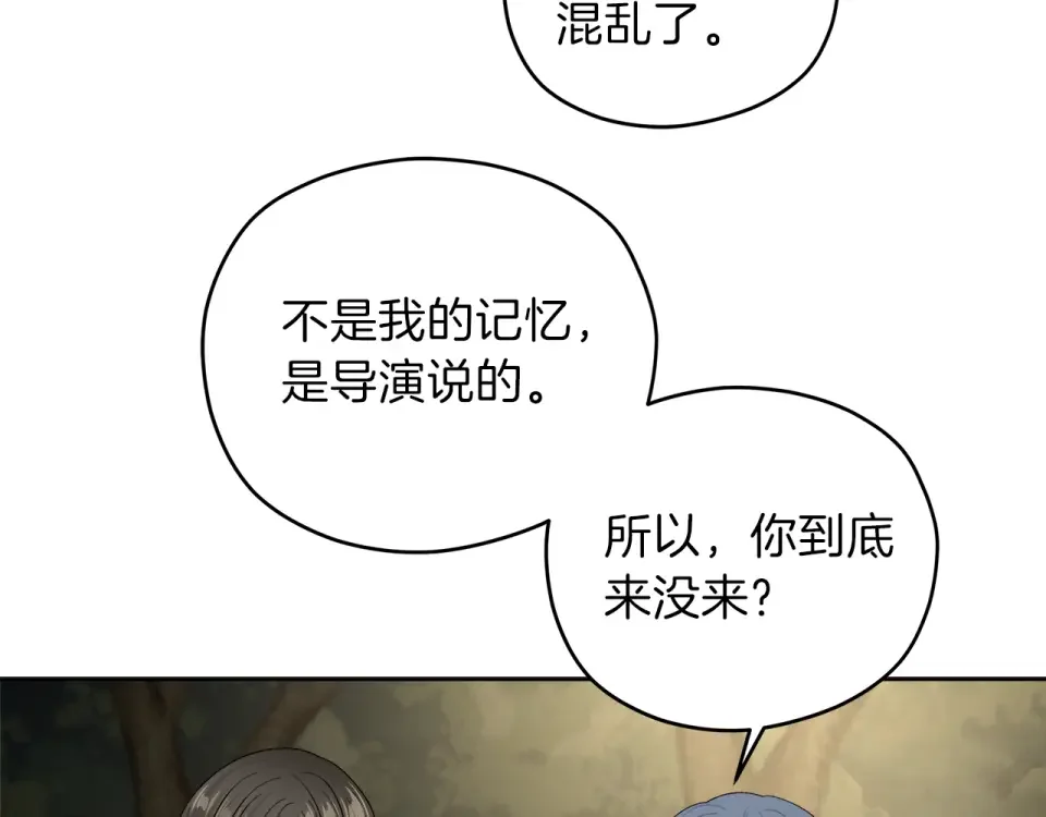 心动综艺，Action！ 第53话 质问 第28页
